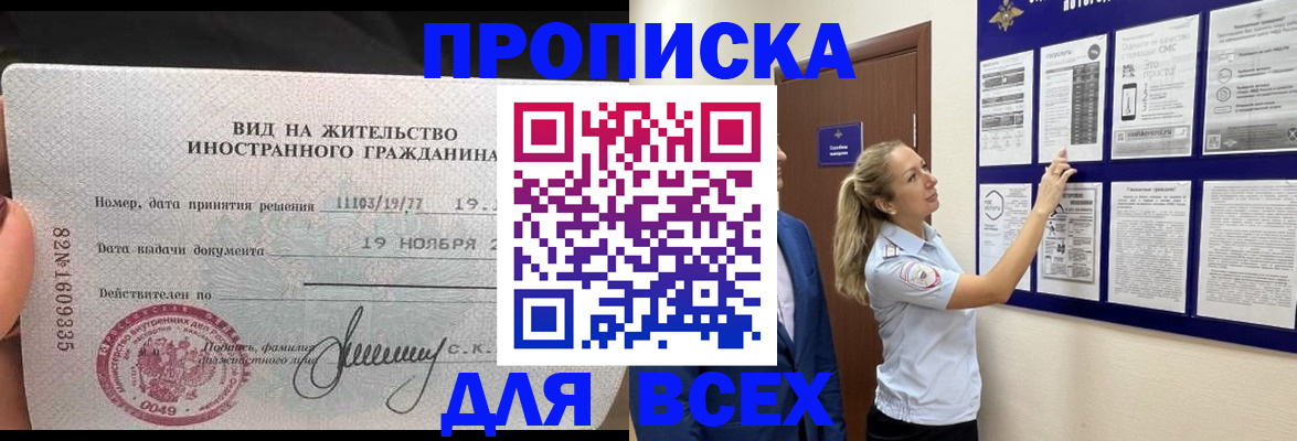 временная регистрация для школы в Кинешме
